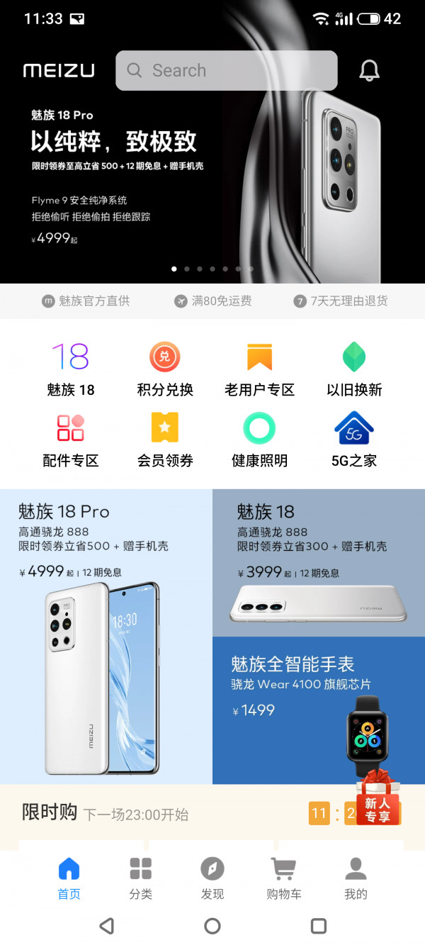  Meizu 18: -  