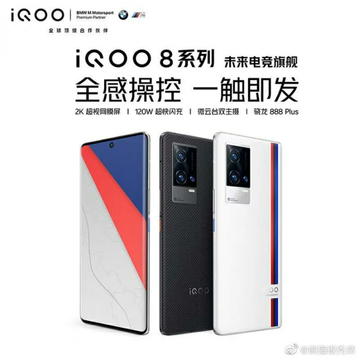      iQOO 8 Pro  