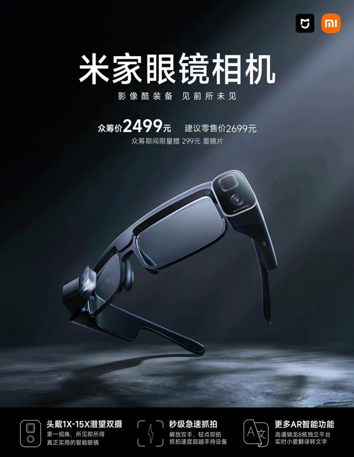 Анонс Xiaomi (Mijia) Glass - камера и AR в формате очков