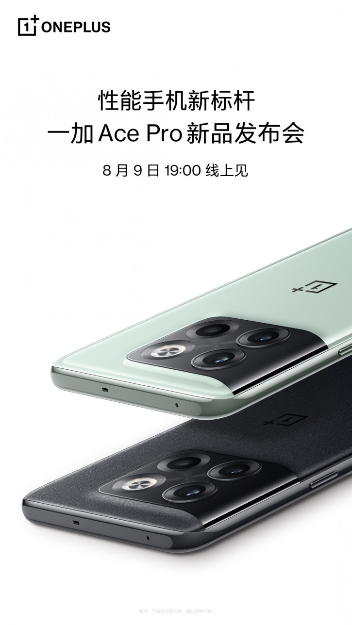 Объявлена новая дата анонса OnePlus Ace Pro