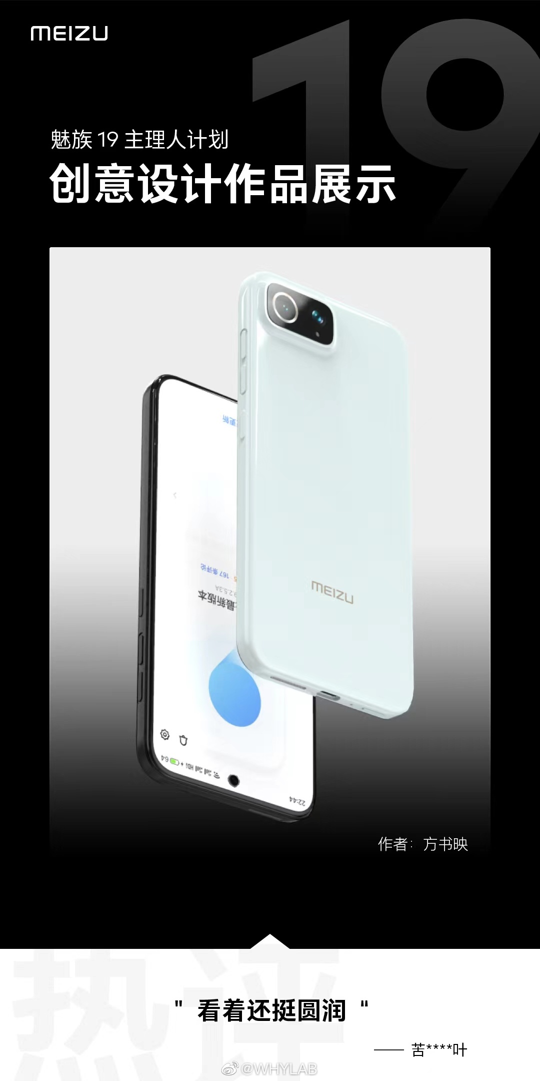 Meizu выбрала три лучших авторских концепта серии Meizu 19