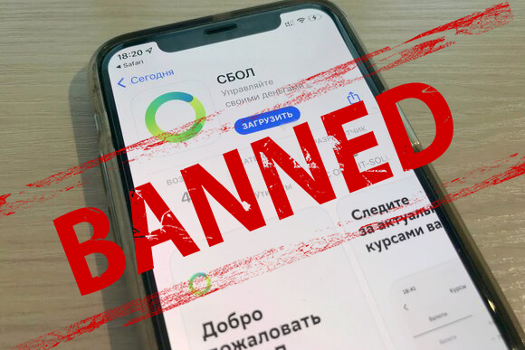 Шалость не удалась: Apple удалила СБОЛ и Инвестр из App Store