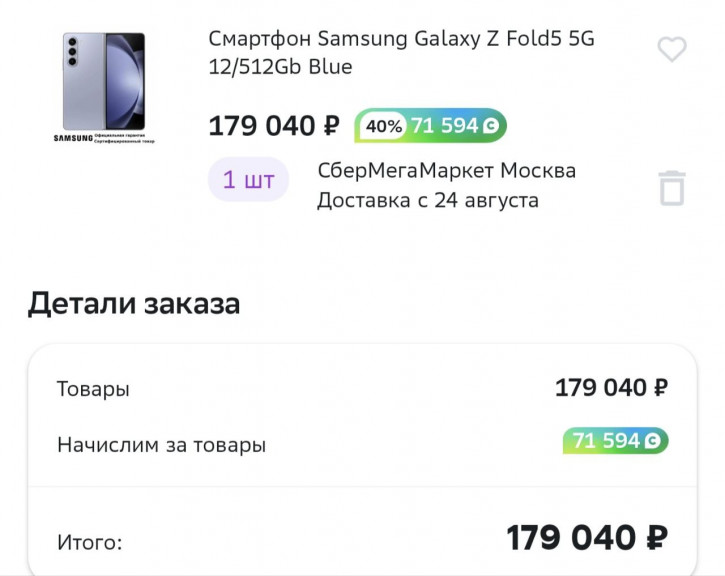 Samsung Galaxy Z Fold 5 уже с огромной скидкой в России