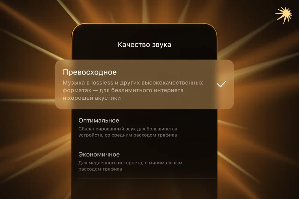 Яндекс Музыка получила библиотеку Lossless (подробности)