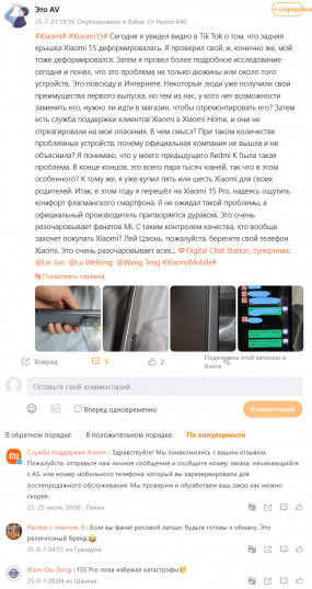 Владельцы Xiaomi 15 и 15 Pro жалуются вздутие аккумулятора