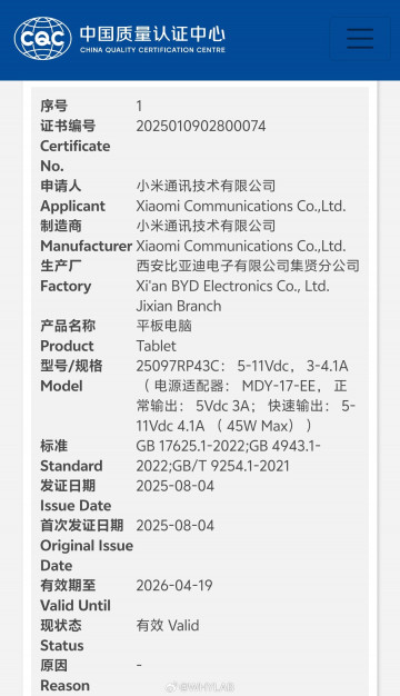 Redmi Pad 2 Pro и Xiaomi Pad 8 замечены у регулятора: что выяснилось?