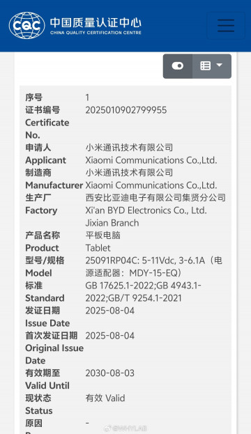 Redmi Pad 2 Pro и Xiaomi Pad 8 замечены у регулятора: что выяснилось?