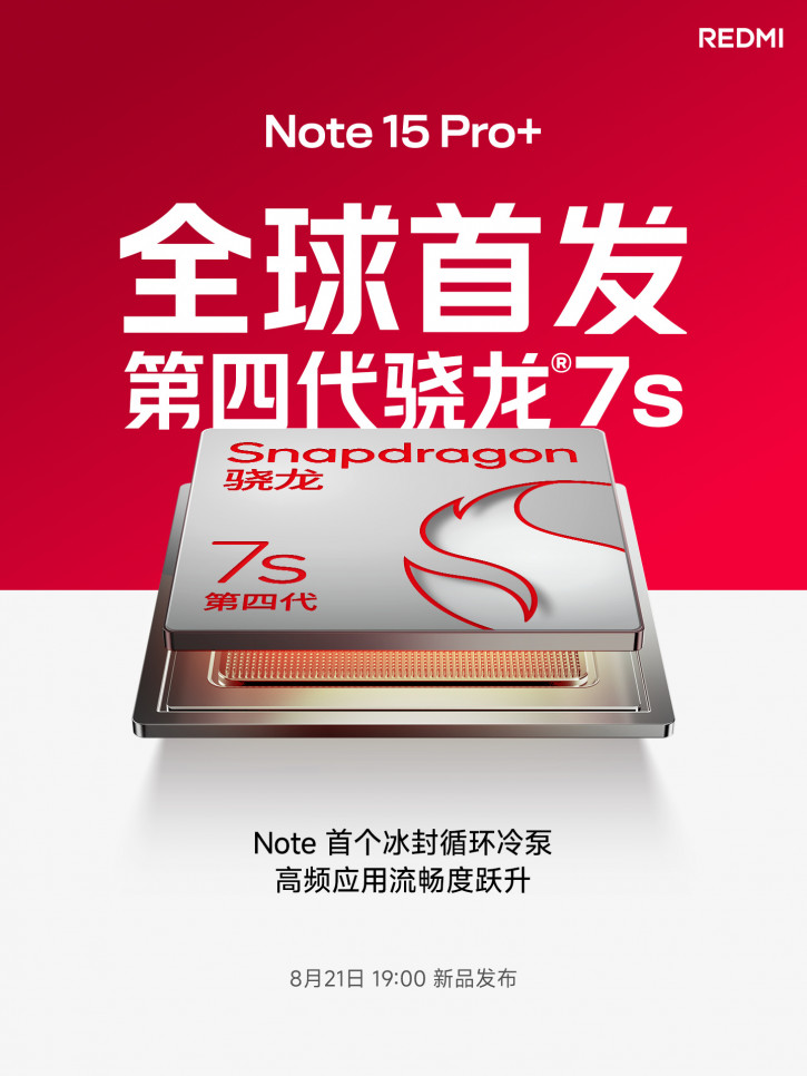 Xiaomi назвала чипсет Redmi Note 15 Pro+: первый с новейшим Snapdragon