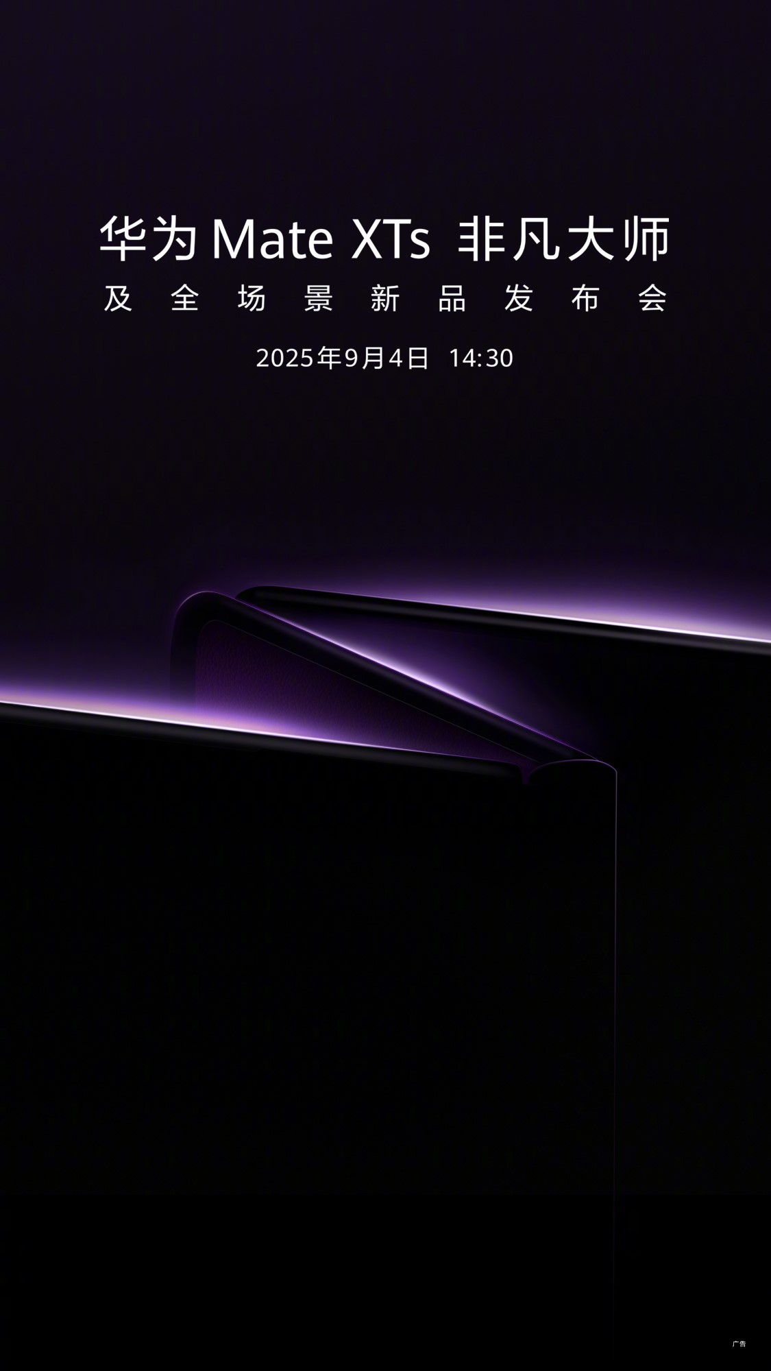 Huawei показала Mate XTs на видео и объявила дату его презентации