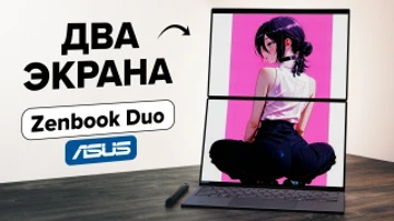 MacBook отдыхает! ASUS делает вещи. Обзор Zenbook Duo с 2 экранами