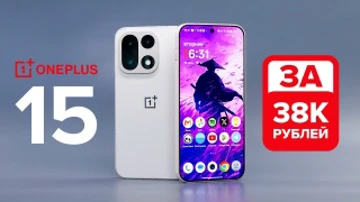 Купил OnePlus 15 за 38 тысяч рублей. В чём подвох?