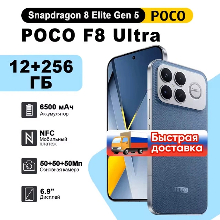 «Джинсовый» POCO F8 Ultra временно доступен дешевле 50 000 рублей