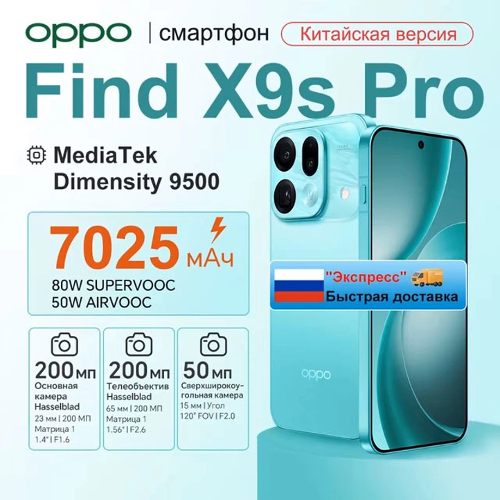 Компактный OPPO Find X9s Pro доступен без пошлин и с быстрой доставкой
