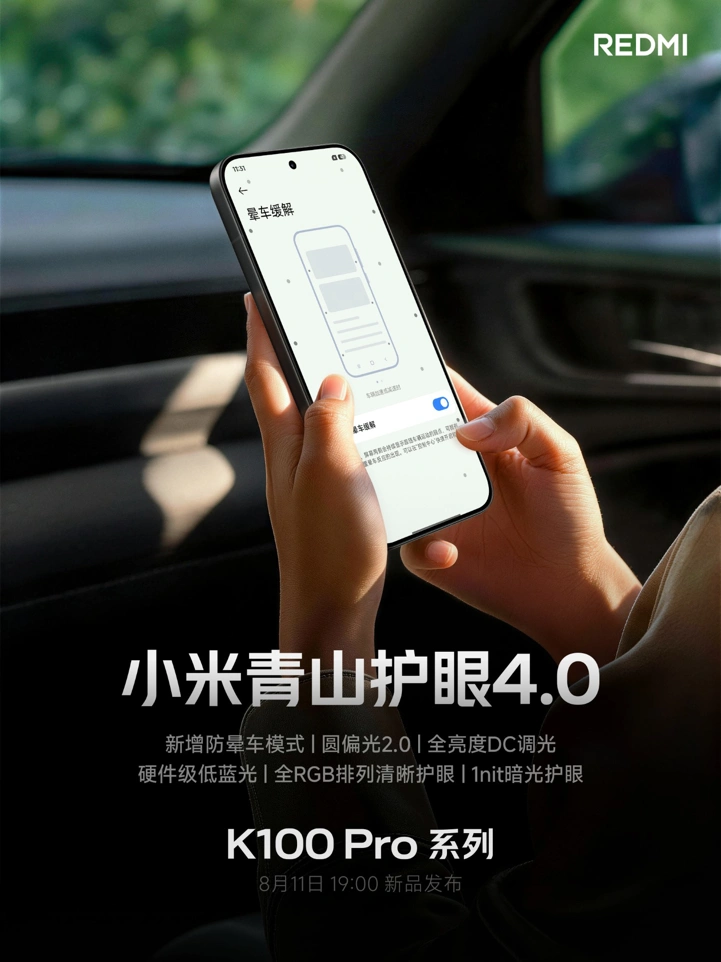Xiaomi рассказала о дисплеях Redmi K100 Pro и K100 Pro Max