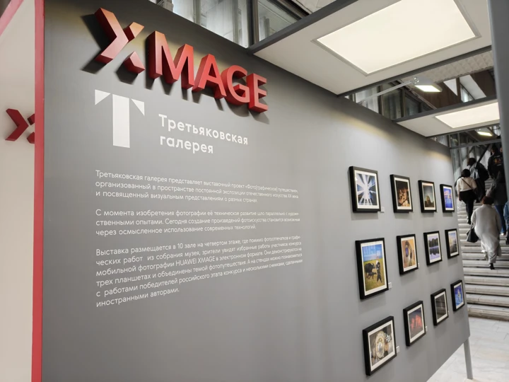 Фотографии с конкурса Huawei XMAGE станут частью выставки Третьяковской галереи
