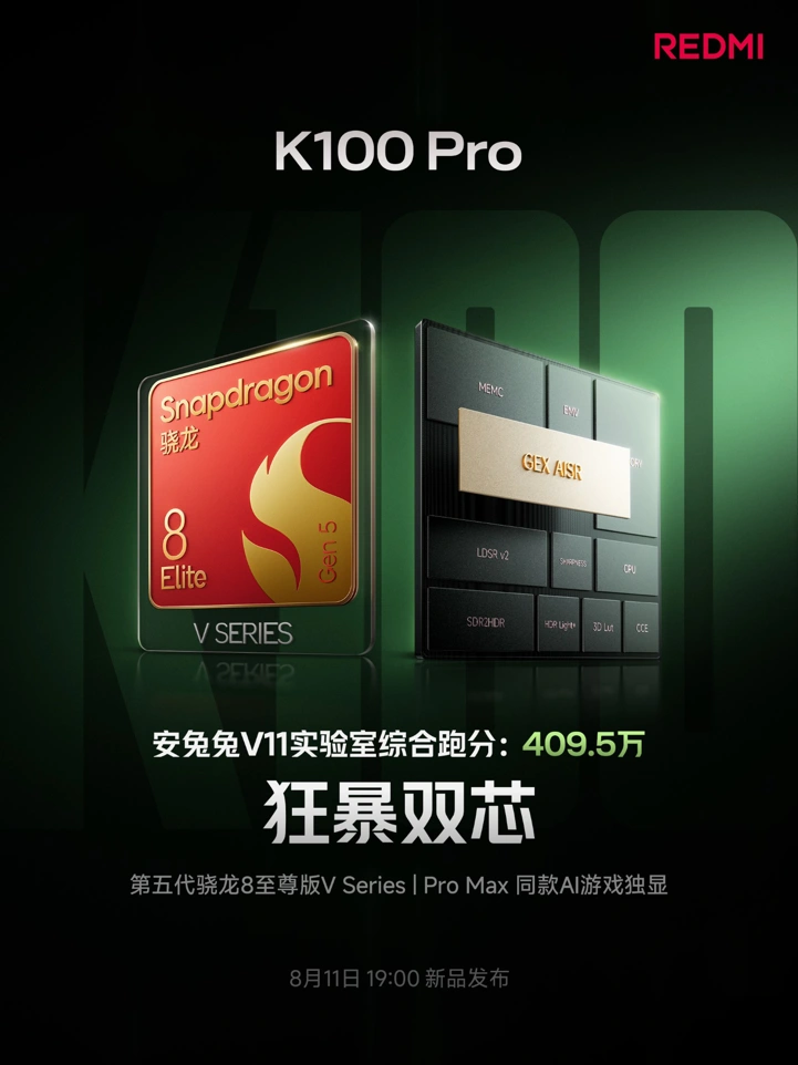 Redmi K100 Pro получил люминофорную крышку и Snapdragon 8 Elite Gen 5 V Series