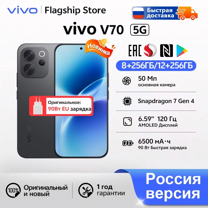 Среднеразмерный Vivo V70 временно доступен до 30 000 рублей