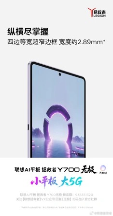 Lenovo Legion Y700 Wuji будет легче 300 г