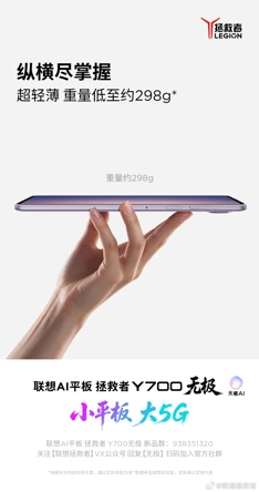 Lenovo Legion Y700 Wuji будет легче 300 г