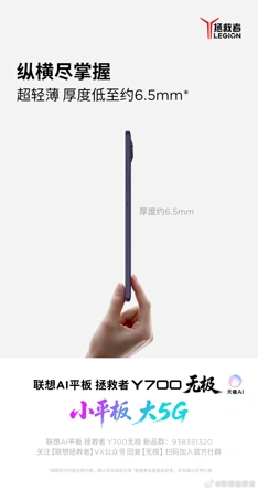 Lenovo Legion Y700 Wuji будет легче 300 г