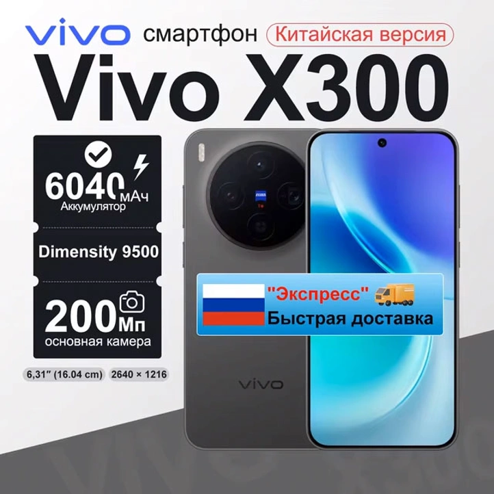 Vivo X300 временно доступен дешевле 49 000 рублей