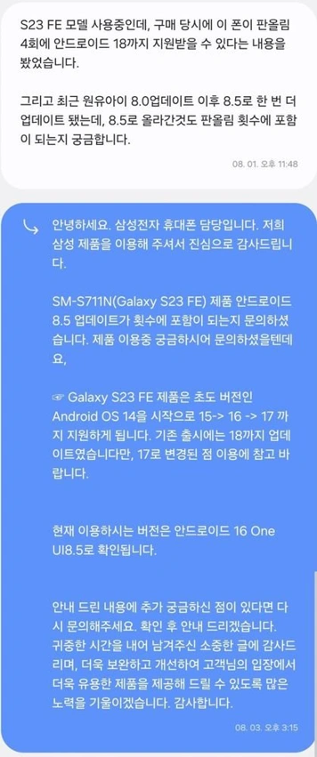 One UI 9.0 станет последним крупным обновлением всех моделей Galaxy S23