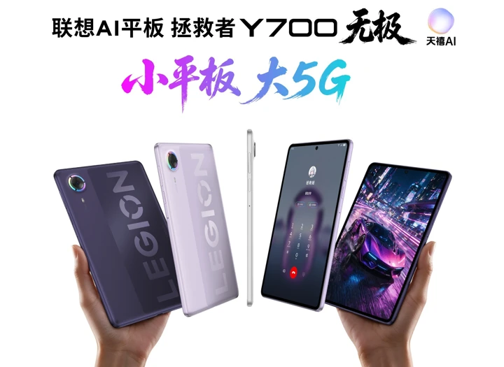 Дата анонса Lenovo Legion Y700 Wuji и подробности по батарее
