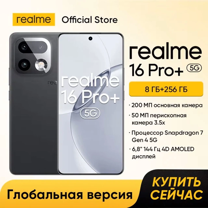 Антикризисный Realme 16 Pro+ по скидке часа на AliExpress