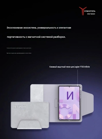 Lenovo показала фирменные аксессуары для Legion Y700 Infinite (Y700 Wuji)