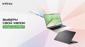 Скидки на ноутбуки Infinix в честь нового учебного года