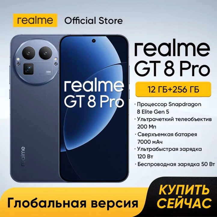Глобальный Realme GT 8 Pro временно подешевел на AliExpress