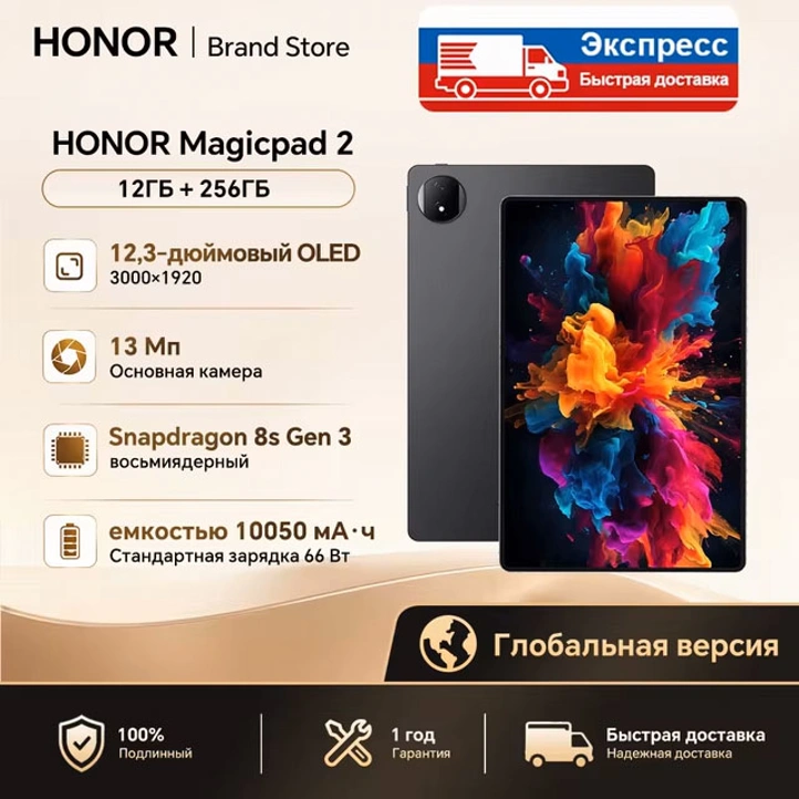 Honor MagicPad 2 с OLED-экраном временно доступен дешевле 30 000 рублей