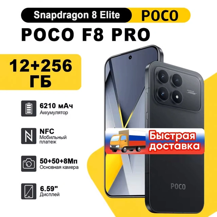«Народный» POCO F8 Pro по выгодной цене на AliExpress