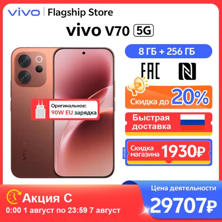 Vivo V70 вновь временно доступен дешевле 30 000 рублей