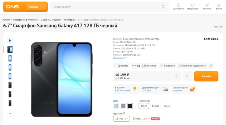 Эксклюзив: цена Samsung Galaxy A18 в России