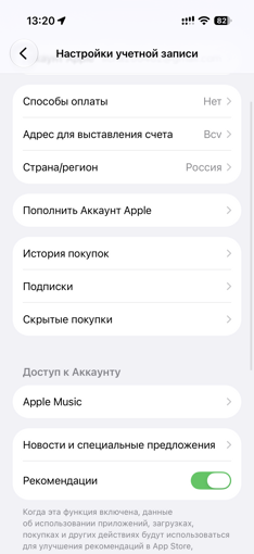 Как на Айфоне поменять регион в App Store в 2026