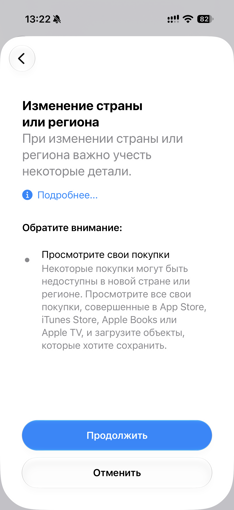 Как на Айфоне поменять регион в App Store в 2026