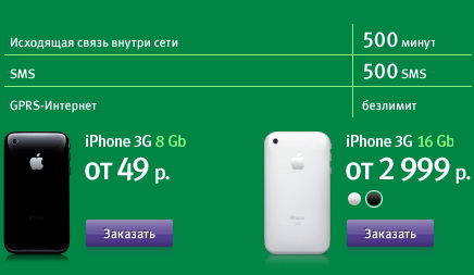 iPhone 3G за 49 рублей от «МегаФона»