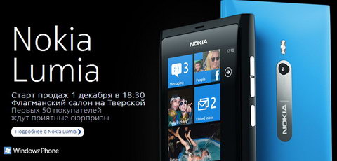 Nokia Lumia 800