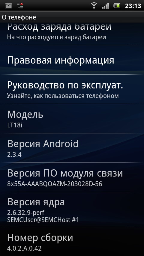 Какой номер сборки. Sony Ericsson Xperia Play. Номер сборки ОС андроид. Расходы на телефон. Смартфон Sony n94-93 поддержка версии андроид.