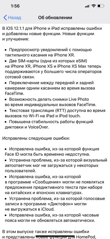 iPhone  iPad  iOS 12.1.1:  