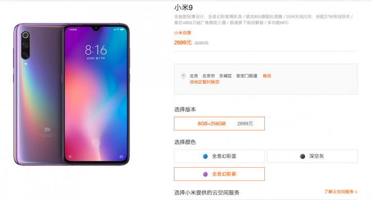 Xiaomi прекращает продажи Mi 9 и K20 Pro в Китае