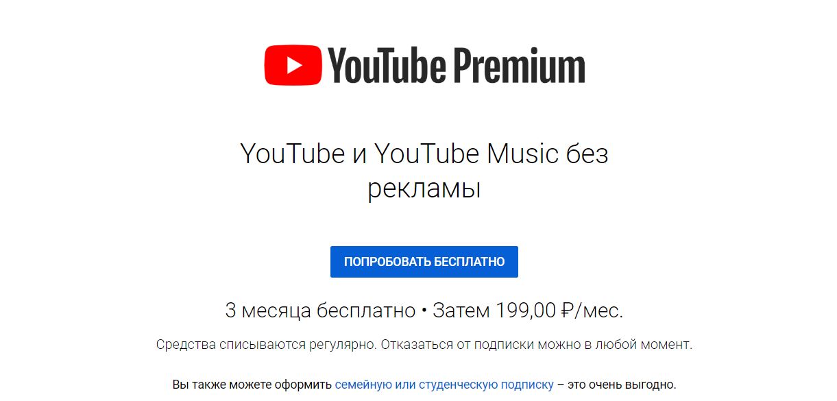 Взломанный youtube premium