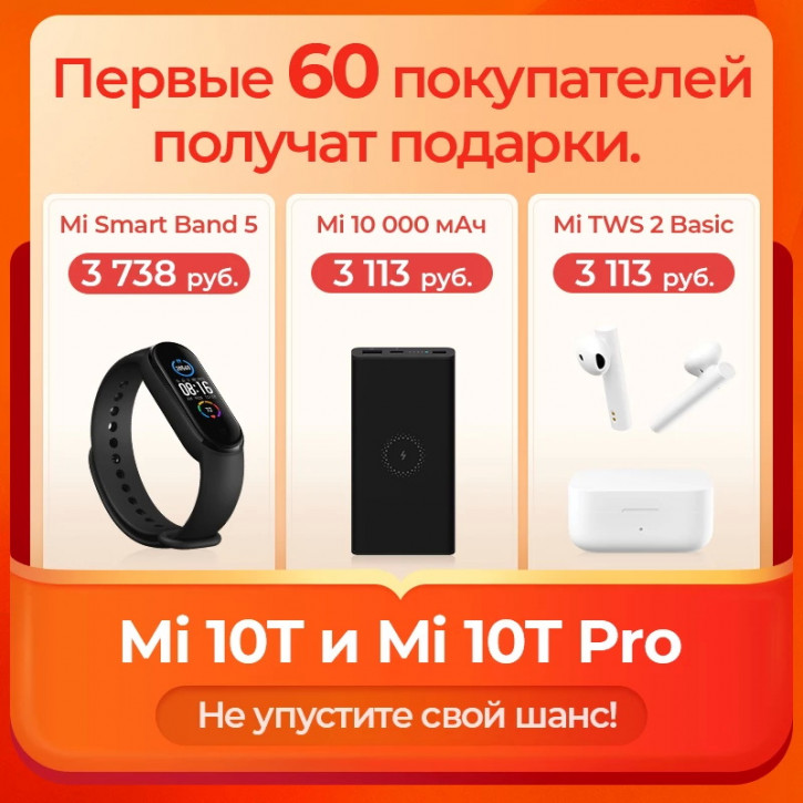 На Tmall дешевле! Xiaomi Mi 10T и Mi 10T Pro со скидкой 4000 рублей
