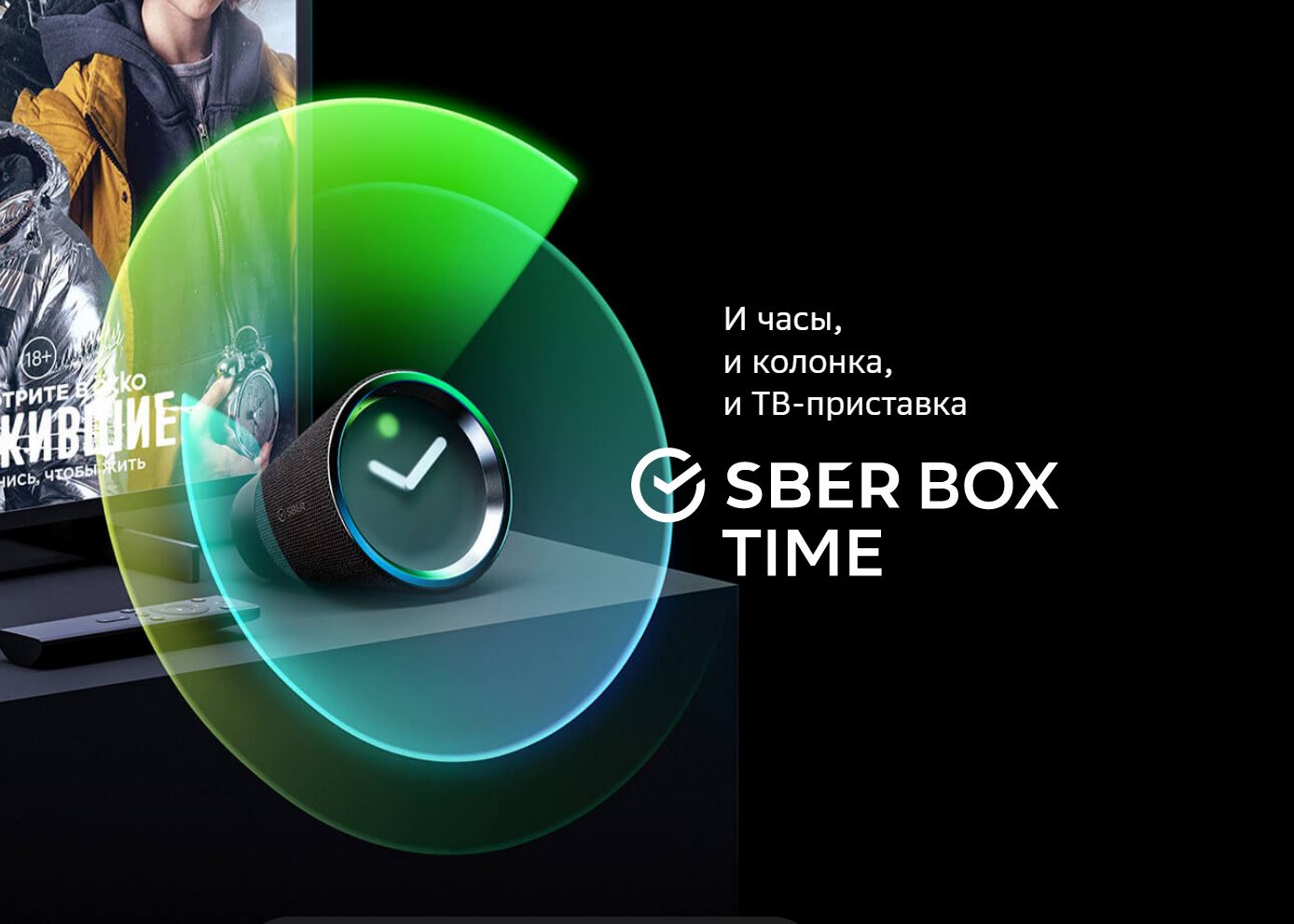 Анонс SberBox Time: колонка и ТВ-приставка в корпусе аналоговых часов