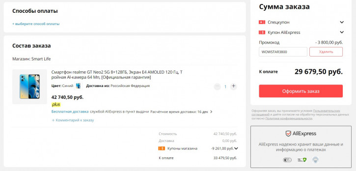 Официальный Realme GT Neo 2 по отличной цене в России