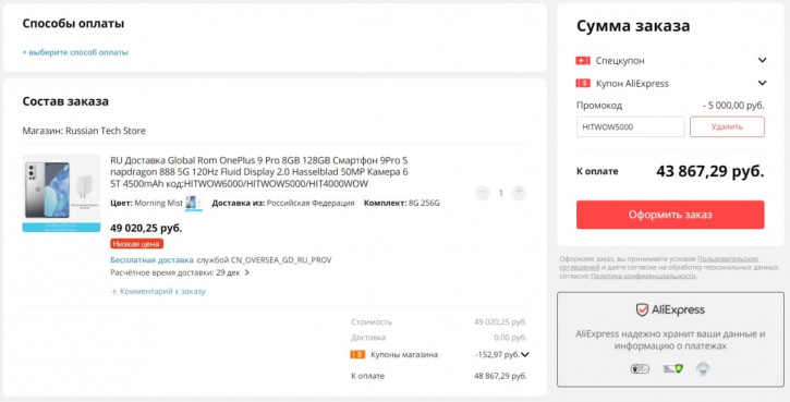 OnePlus 9 Pro   44 000   AliExpress