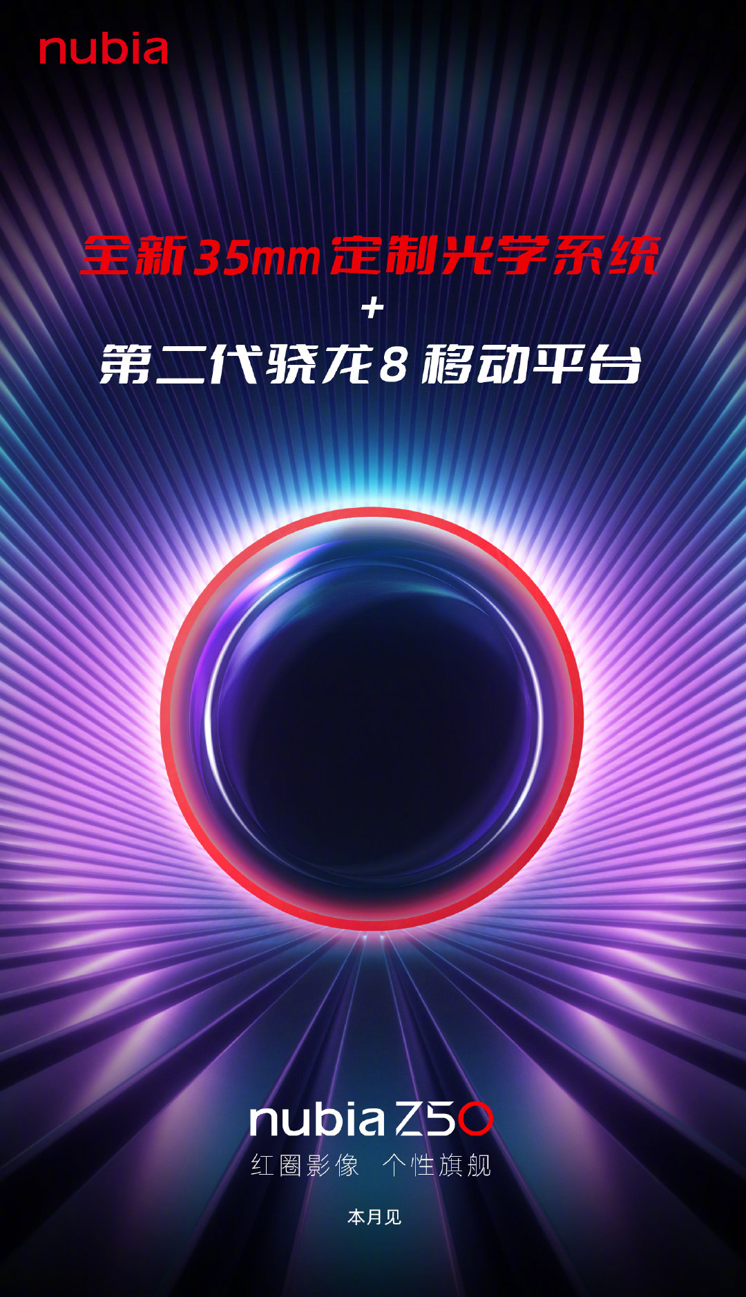 ZTE Nubia Z50 с обновленной 35-мм камерой уже скоро!