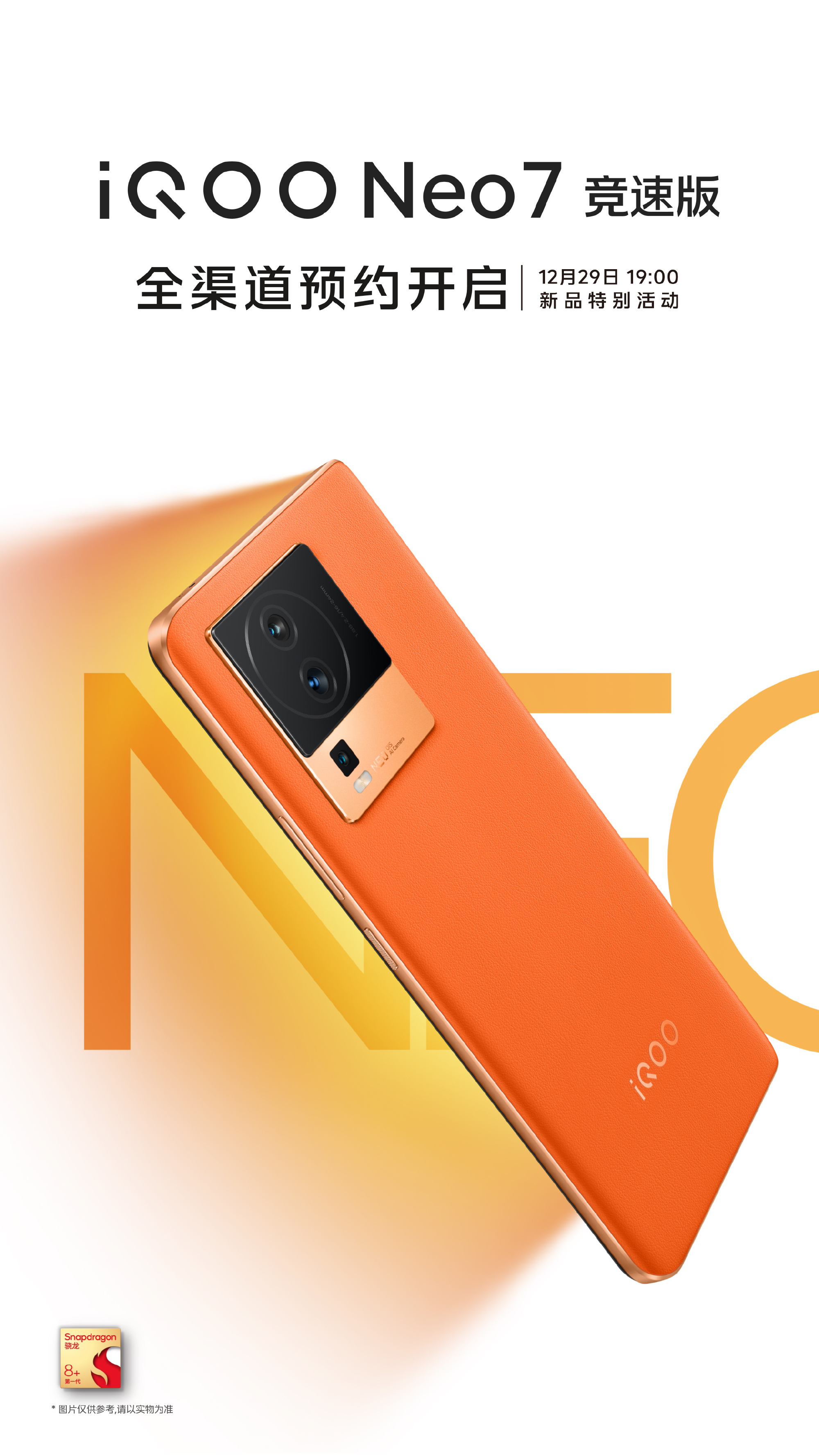 Предновогодний сюрприз: iQOO Neo 7 Racing Edition получил дату анонса