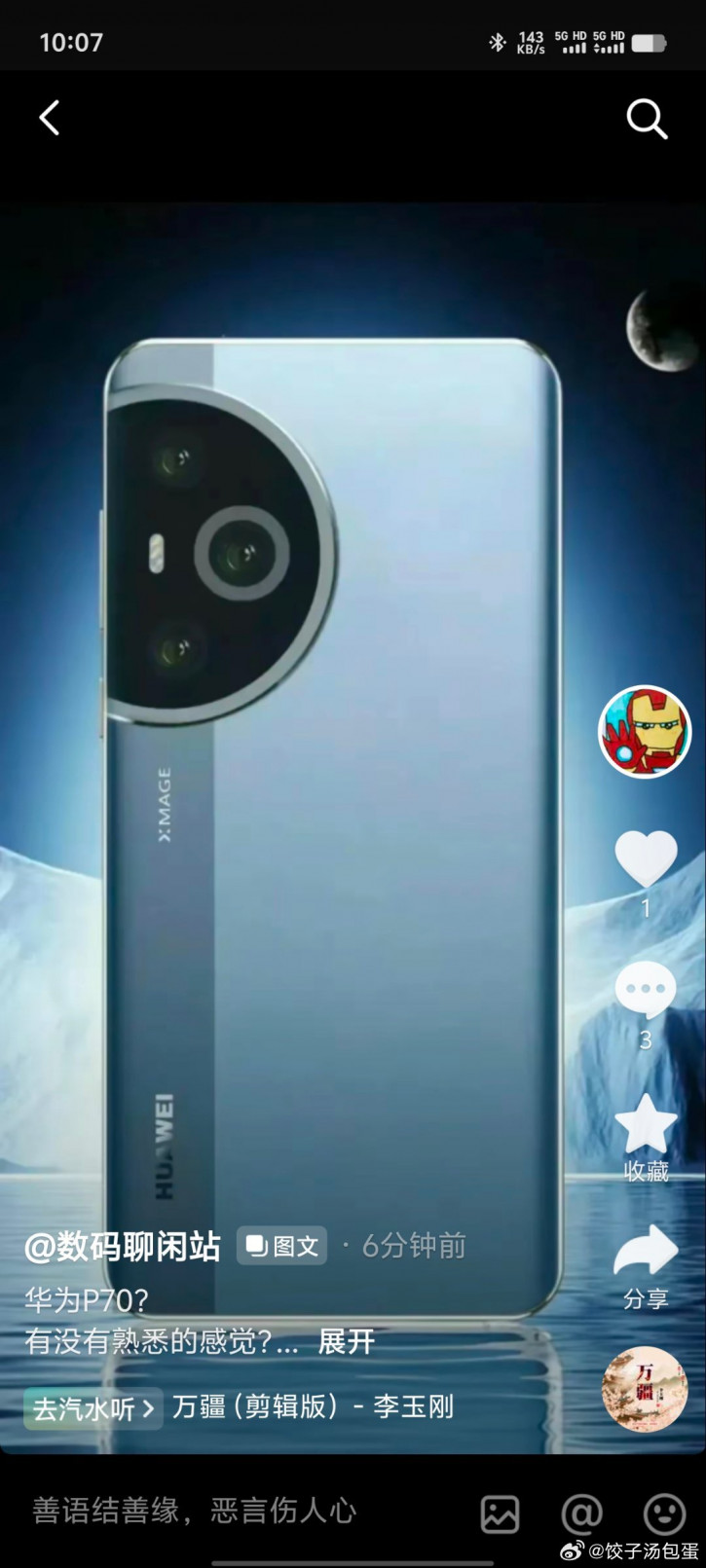 Huawei тестирует и закупает лучшие камеры для фотофлагманов P70
